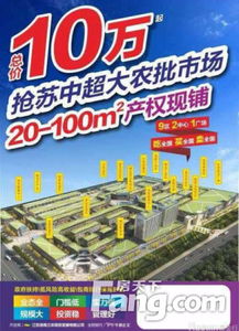 蘇中長壽之鄉迎來投資良機 三農國際商貿城商鋪熱銷，總價10萬起