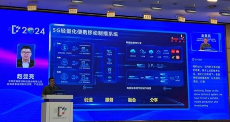 數(shù)碼視訊出席ITTC2024 AI科技賦能超高清制播產(chǎn)業(yè)，視訊系統(tǒng)邁向智能新時代